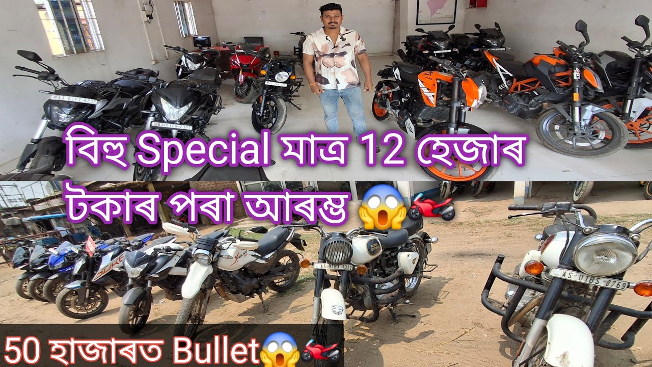 Best Second Hand Bike In Assam // Second Hand Bike Showroom In Guwahati New Video 📹 🏍