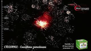 СП1204902 Снеговики затейники