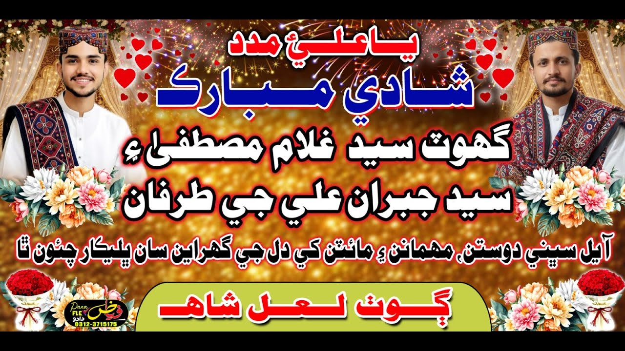 Shaadi Syed Ghulam Mustafa and Syed Jibran | Part 3 |