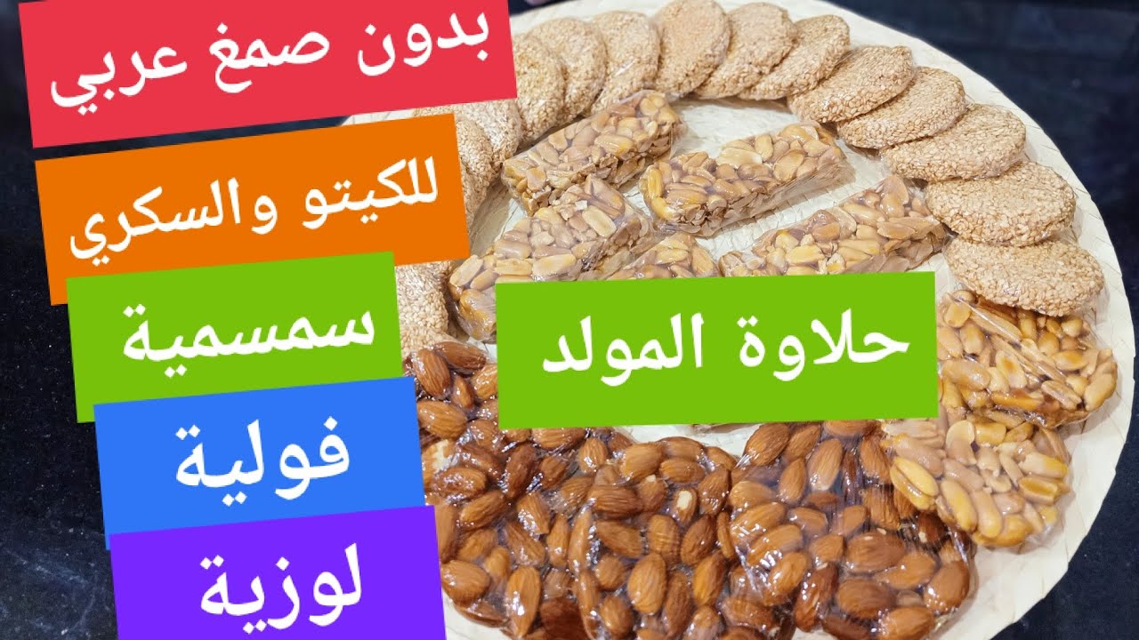 #كيتو بمكونين فقط👈🏻سمسمية/فولية/لوزية للسكري  Amal Hussein Diet💝