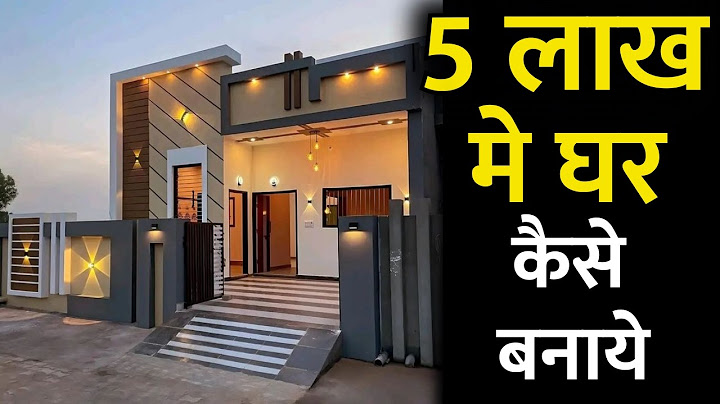 सस्ते मे घर सिर्फ 5 लाख मे घर बनाये | how build house under 5 lakhs |  low cost house construction