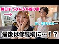 【ドッキリ】妊婦の妻が突然可愛くなって『今日デートだよね?』と問い詰めた結果、旦那が大パニックに!?