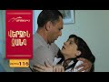 Վերջին Զանգ Սերիա 116 Verjin Zang 