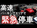高速パーキングエリアでスーパーセブン修理【オーバークール対策】