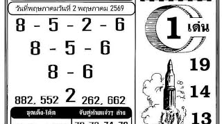 02-05-2026 Thailand lottery paper 4pc HD 