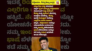 Nepotism.. Shiva Rajkumar ಕೊಟ್ರು ಉತ್ತರ..#ShivaRajkumar #KicchaSudeep #DrPunithrajkumar #MangoPachcha