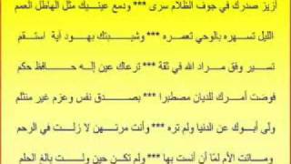 قصيدة السراج المنير   للدكتور ناصر الزهراني  رائعة     Video