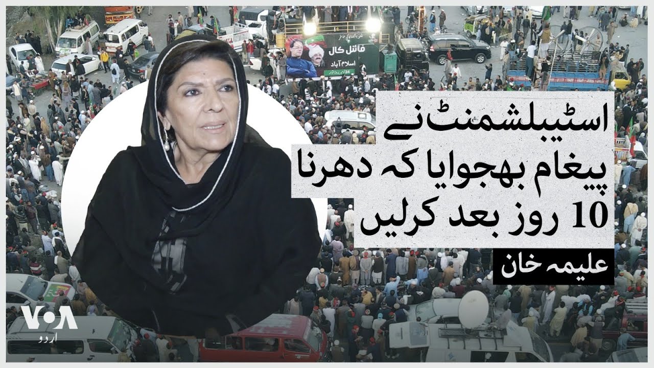 Imran Khan Sister Aleema Khan On PTI Protest at D Chowk