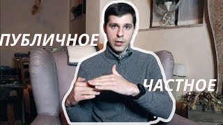 Римское право || Публичное и частное право