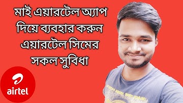 How To Use My Airtel App Bangla Tutorial 2020 | Tech Tipu Pro