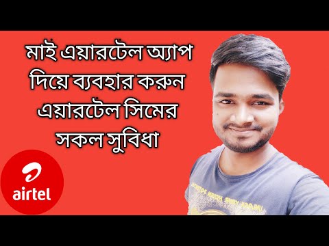 How To Use My Airtel App Bangla Tutorial 2020 | Tech Tipu Pro