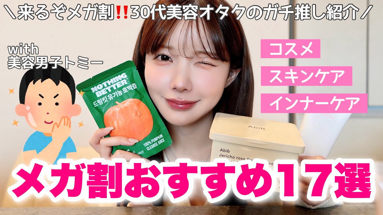 【NOT案件】今年初､Qoo10メガ割来るぞー‼️絶対買うべきスキンケア&コスメ17選大紹介♡♡