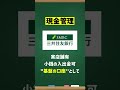 銀行は1つに決めなくていい｜用途別おすすめ銀行2026 #bank #2026 #お金