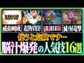 このためにサンブレイクしてる!気持ち良すぎて中毒性がヤバい脳汁技ランキングTOP16【サンブレイク/モンスターハンターライズ】