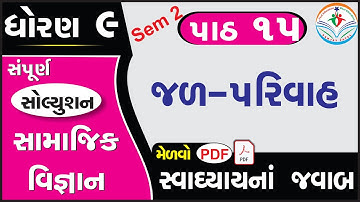 std 9 ss ch 15 swadhyay - dhoran 9 social science chapter 15 swadhyay - dhoran 9 ss part 15 swadhyay