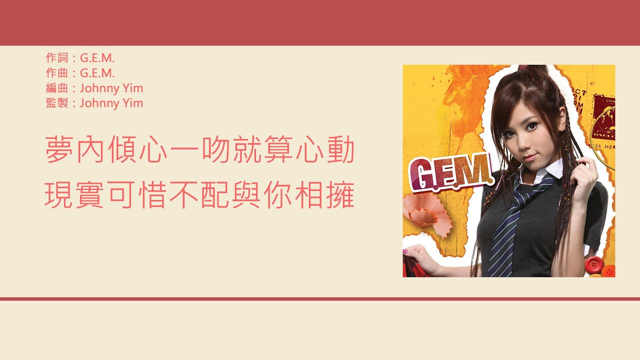 鄧紫棋 G.E.M. - 睡公主 [歌詞同步/粵拼字幕][Jyutping Lyrics] - YouTube