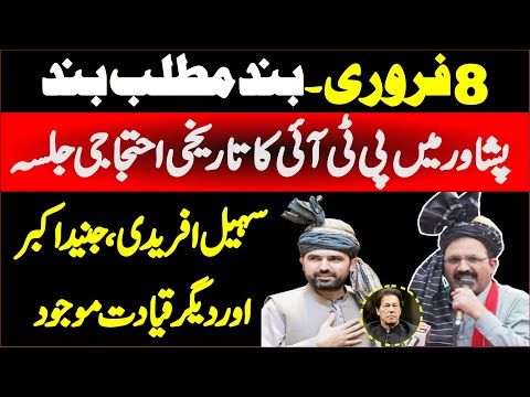 LIVE PTI Protest 8 February PTI Peshawar Jalsa Speeches Crowd Reactions 