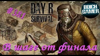 Day R Survival Game: Выживание. #381 В шаге от финала