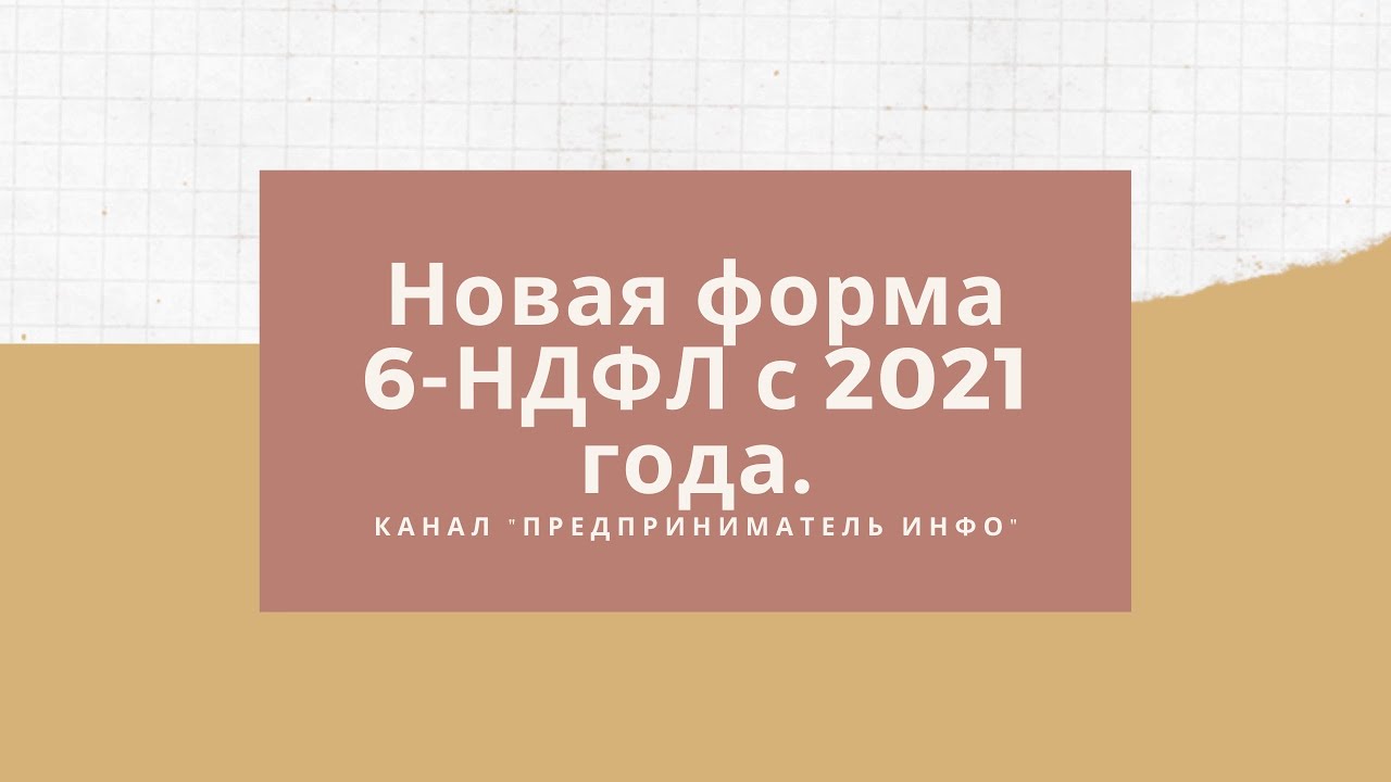 6 Ндфл 2022 Год Новая Форма 6 Ндфл 2022 Год Новая Форма