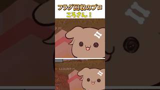 フラグ回収のプロころさん！【#ホロ金策サバイバル2】#ホロライブ切り抜き #ゲーム実況 #戌神ころね #ホロ金策サバイバル2