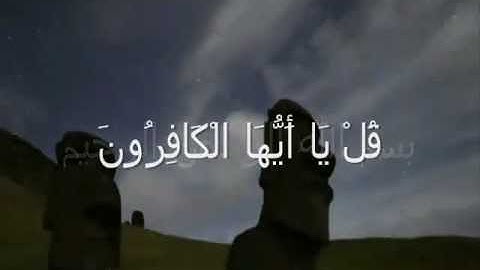 سورة الكافرون بصوت الشيخ علي الحذيفي Sheikh Ali AL-Hodaifi