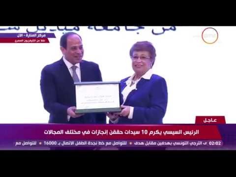 لحظة تكريم الرئيس السيسي للدكتورة نوال الدجوي