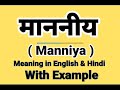  meaning in english  manniya ko english mein kya kahate hain  daily use words