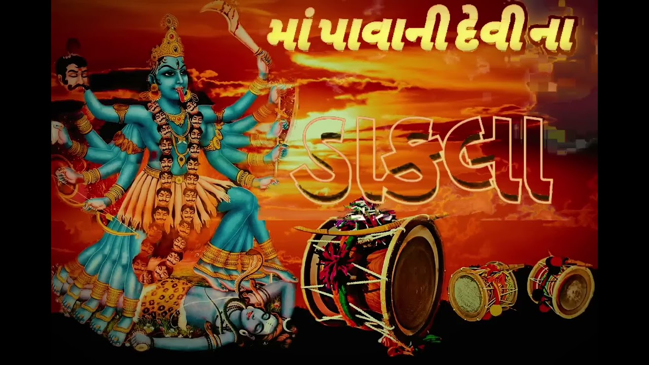 પાવાની દેવી જેસિંગ દાદા🙏