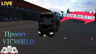 Euro Truck Simulator 2 TruckersMP 1.58 Праздничный конвой Проекту VTC.World 10 лет. 2K 1440