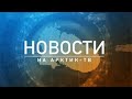 НОВОСТИ 24122020