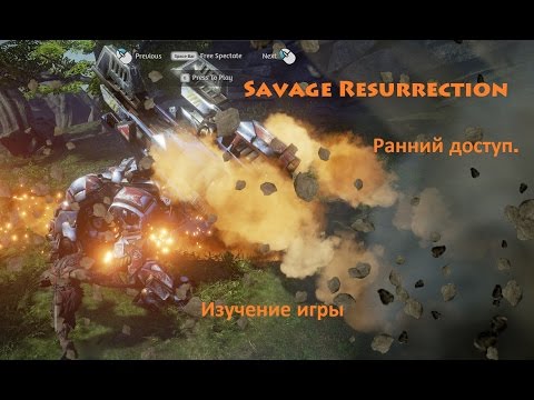 Savage Resurrection RU стрим. Основы