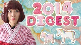 2014年を振り返り☆くまみき動画ダイジェスト！