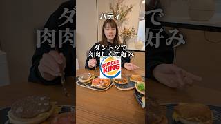 各ハンバーガーの具材を組み合わせて最強バーガーを作り上げてみた