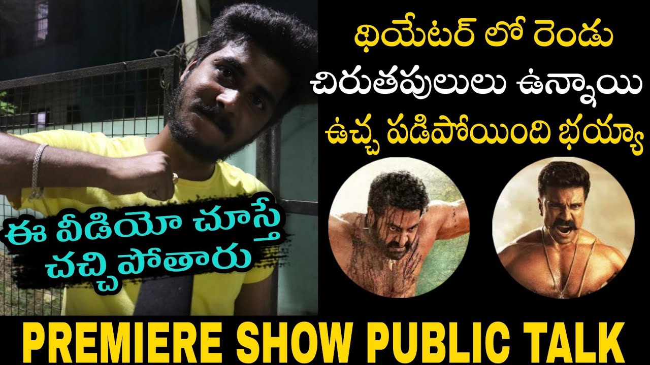 RRR Premier Show Public Talk | RRR Review | RamCharan | NTR | RRR Public Reaction