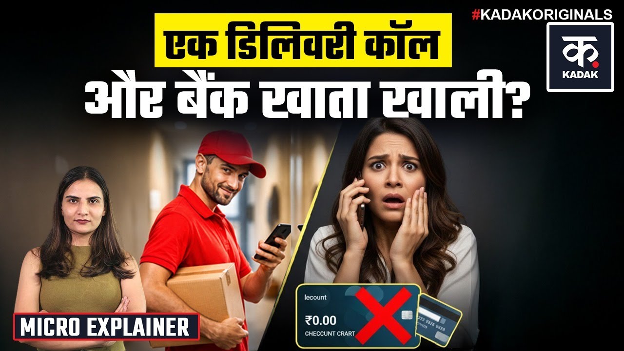 Call Scam: एक USSD Code और उड़े पैसे? | Call Forwarding Scam | Online Hacking | Cyber Crime | KADAK