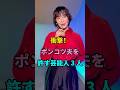 衝撃!ポンコツ夫を許す芸能人 3 人 #short #芸能人 #fyp