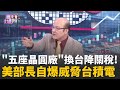 台美關稅談判