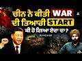 ਚ ਨ ਨ ਕ ਤ War ਦ ਤ ਆਰ Start ਕ ਹ ਗ ਆ ਏਦ ਦ By Fateh Sir