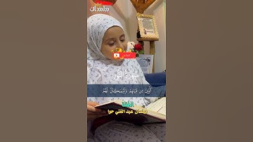 تلاوة فائقة الجمال #تلاوة_خاشعة||بيلسان حوا||Aİ#بالذكاء_الاصطناعي