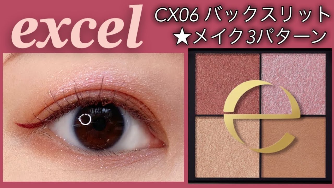 【excelリニューアル】リアルクローズシャドウデパコス級に可愛かった件