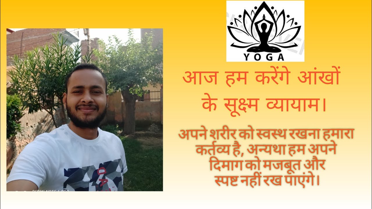 Eye Yoga Part1 (आंखों के सूक्ष्म व्यायाम।) YouTube