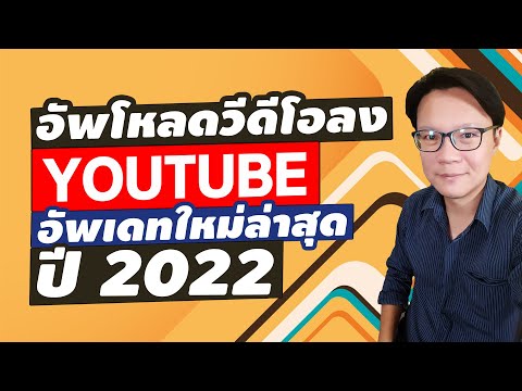 วีดีโอ: วิธีรับแนวคิดสำหรับวิดีโอ YouTube (พร้อมรูปภาพ)