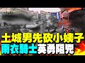 土城家暴命案