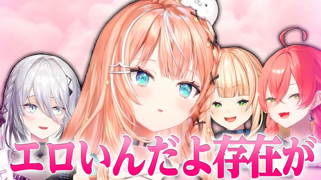 存在がエロい五十嵐梨花、後ろからが良い鏑木ろこ、清楚じゃないソフィア、ベッドに誘う獅子堂あかりのタコパコラボ【にじさんじ切り抜き】【ソフィアヴァレンタイン、獅子堂あかり、鏑木ろこ、五十嵐梨花】