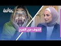 خاف من الفرح هل ورثنا القلق جيل ا بعد جيل خاف من الفرح هل ورثنا القلق جيل ا بعد جيل