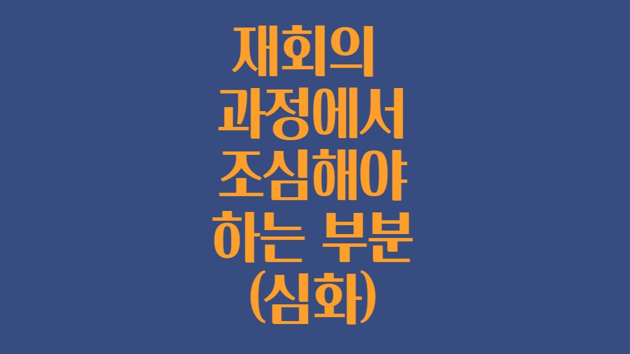 재회의 과정에서 잘하는 실수. 그들에게 명확성을 요구 하는 방법.