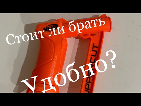 Обзор nerf uppercut, ужас 😨