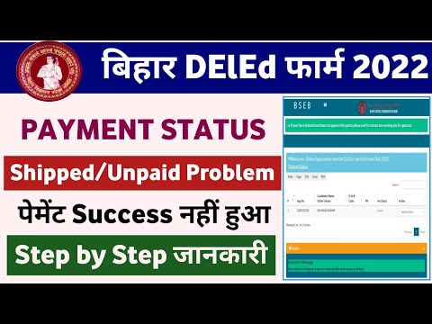 Bihar Deled Admission Online From 2022 | Payment Problem Solution | Unpaid Problem | अब क्या करें