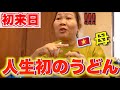 【親孝行】ベトナムの田舎の両親がうどんを食べて感動！思わず・・・