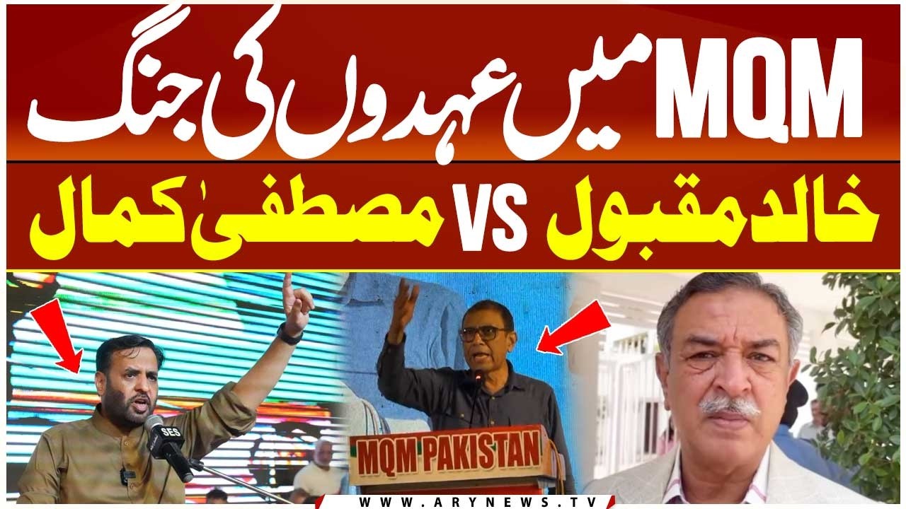Khalid Maqbool vs Mustafa Kamal || MQM Leadership Battle || Arshad Vohra
